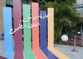 المنتدى العربي للتنمية المستدامة: دعوة لإعادة الأمل وتسريع العمل نحو الأهداف العالمية