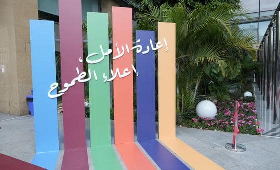 المنتدى العربي للتنمية المستدامة: دعوة لإعادة الأمل وتسريع العمل نحو الأهداف العالمية